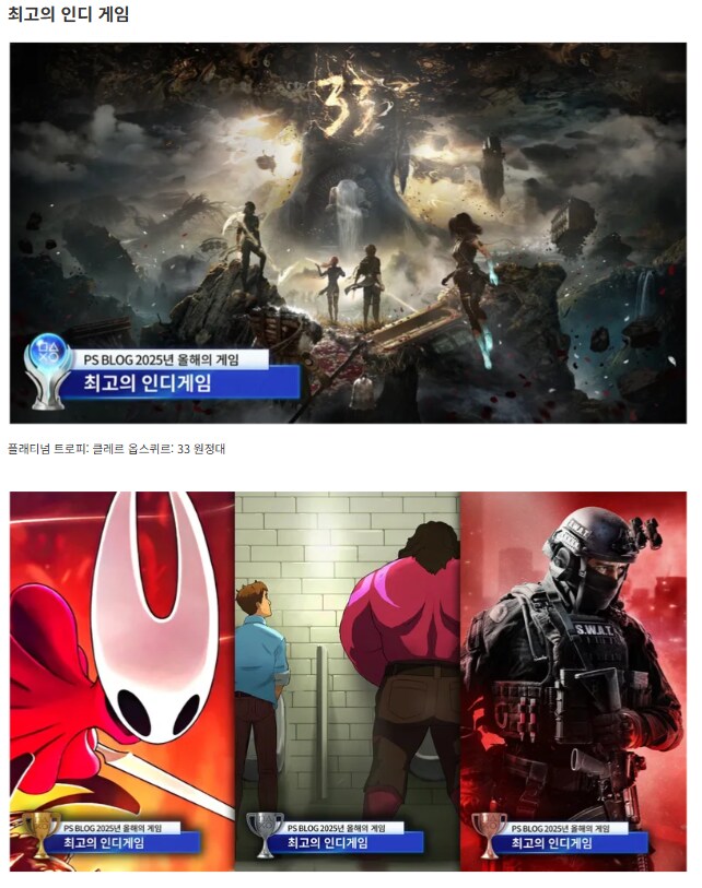 2025년 PS블로그 올해의 게임상 수상작 발표_14.png