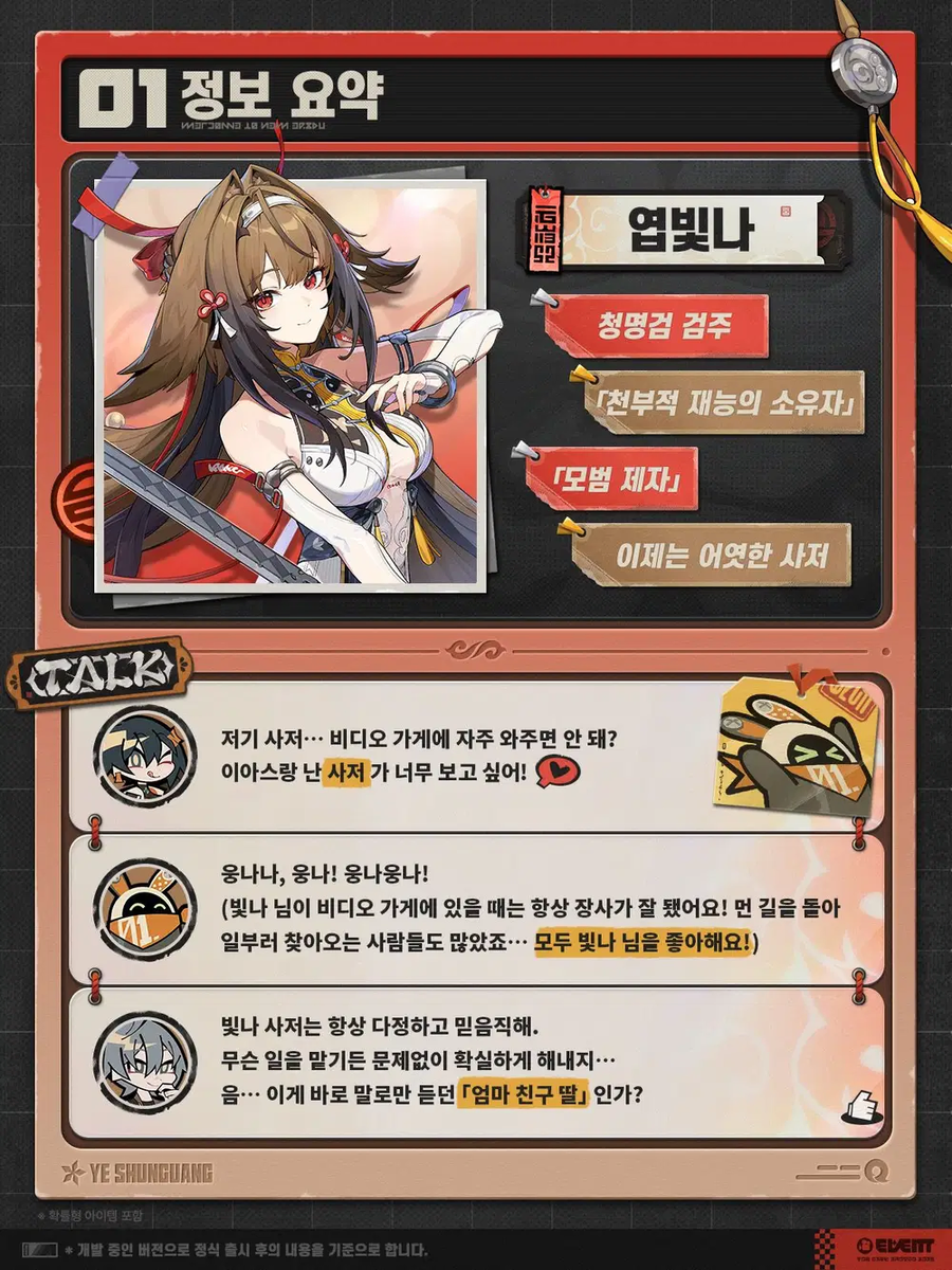 [젠레스 존 제로] 에이전트 미수록 영상 | 엽빛나 편_2.webp