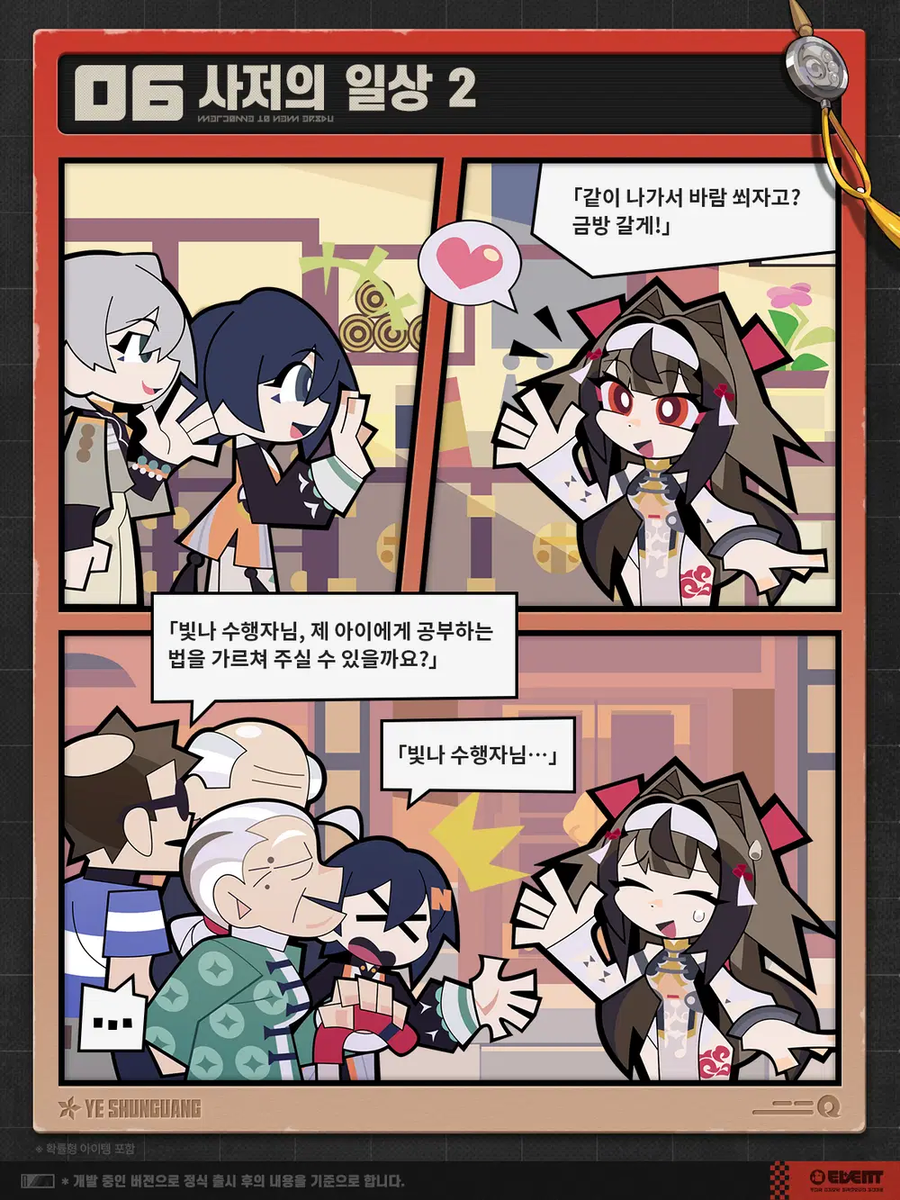 [젠레스 존 제로] 에이전트 미수록 영상 | 엽빛나 편_6.webp