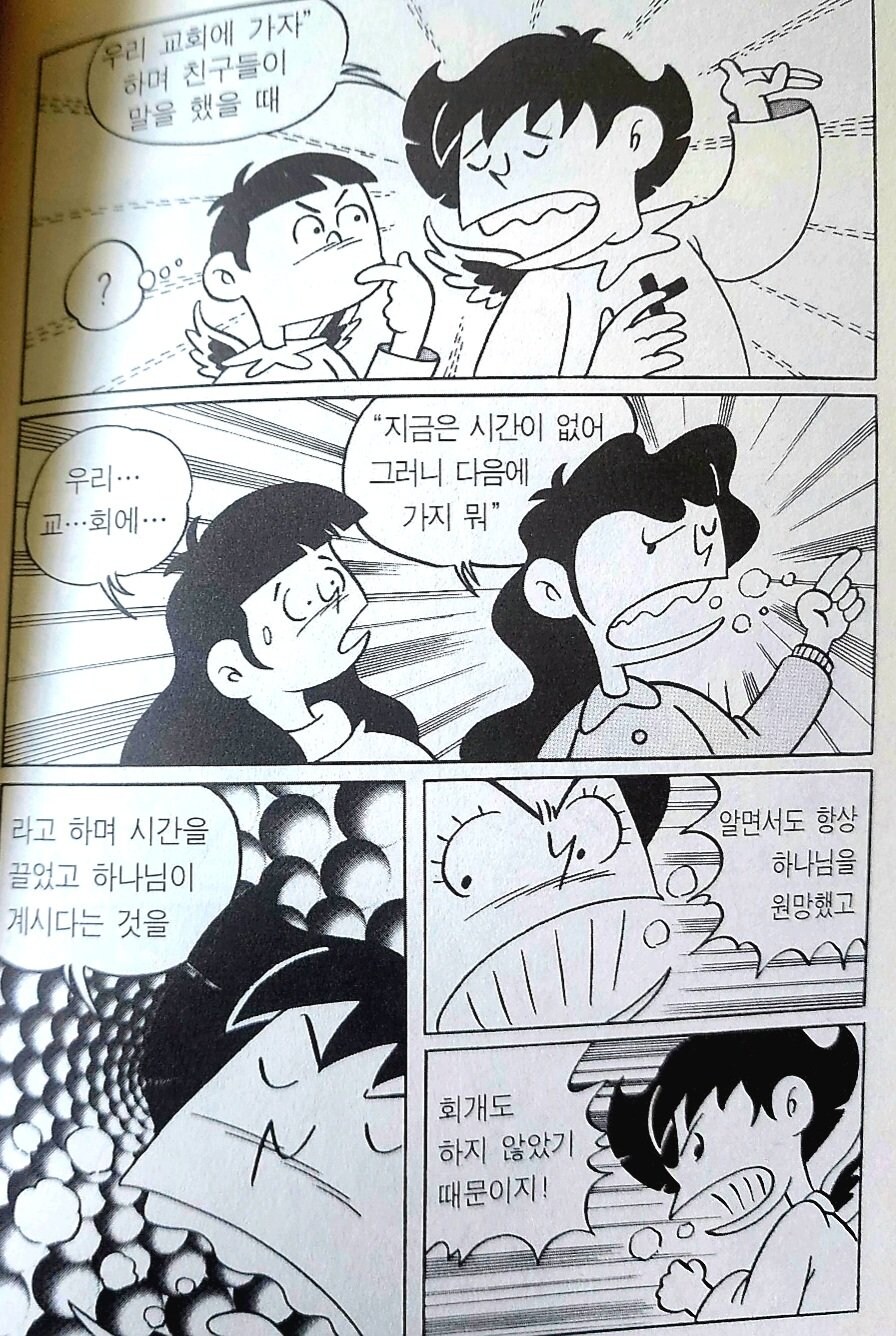 어린이 교회 만화_2.jpg