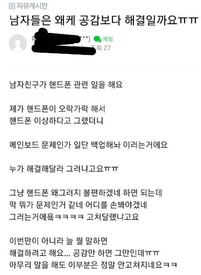 남자들은 왜 공감보다 해결일까요ㅠㅠ_1.webp