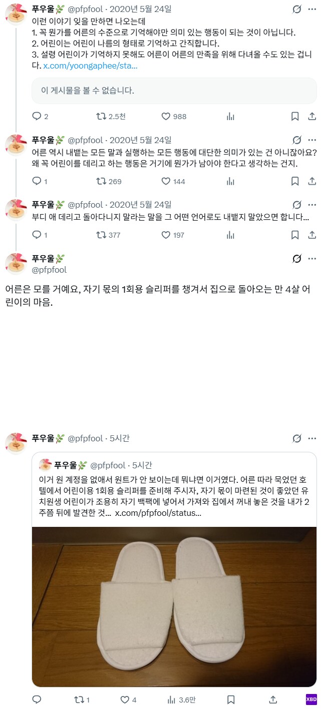 "어차피 기억도 못 할 4살짜리한테 굳이 추억 만들어 줄 필요 있음?"_1.png
