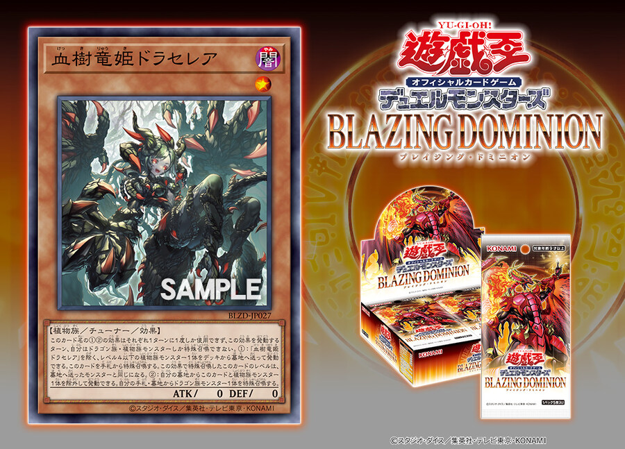 [블레이징 도미니온]혈수용희 드라세레아 수록_1.jpg