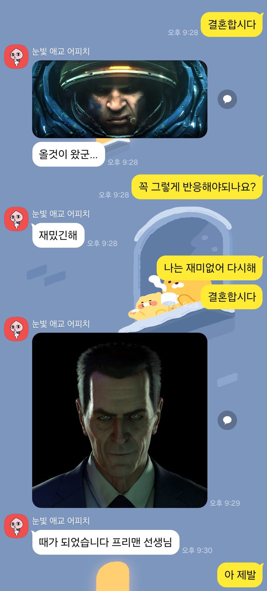 뭔가 단단히 잘못된 청혼_1.jpg