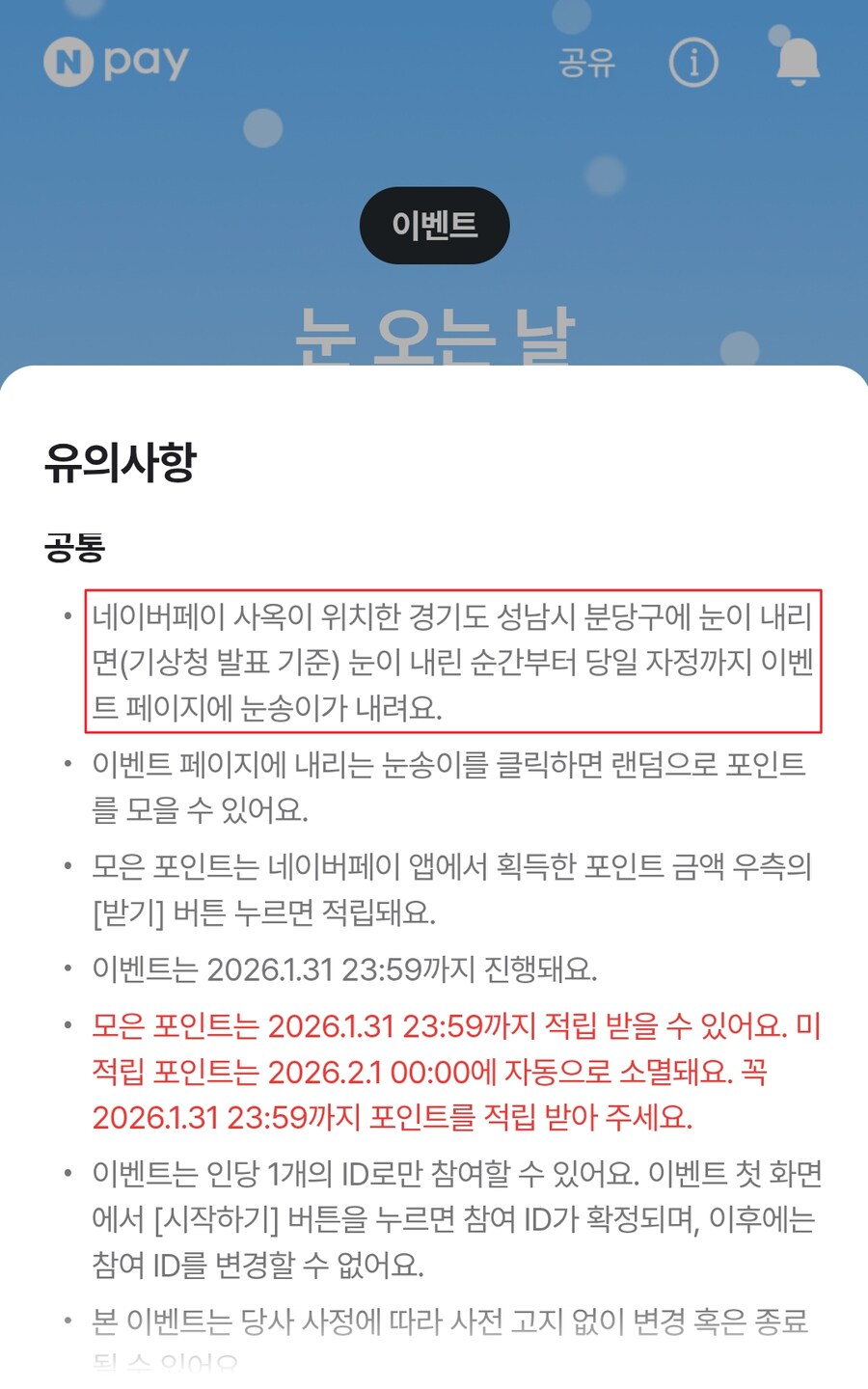 [네이버페이] 네이버 인증서 연말정산 준비 행운뽑기 이벤트 외_3.png