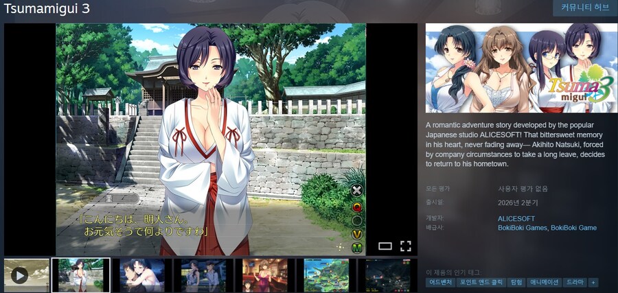 비주얼 노벨 "츠마미구이 3" 스팀 상점 등록_2.jpg