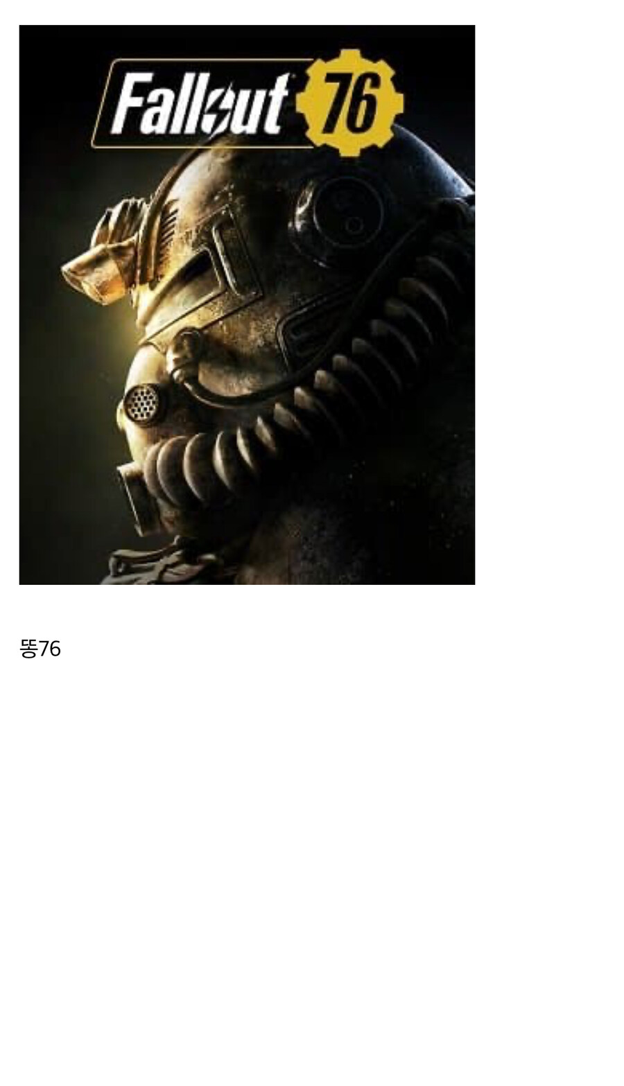 베데스다 게임을 무료로 드립니다_4.jpg