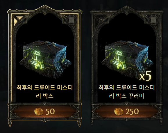 POE2) 접속 시 미스터리 박스 무료 지급 안내_4.png