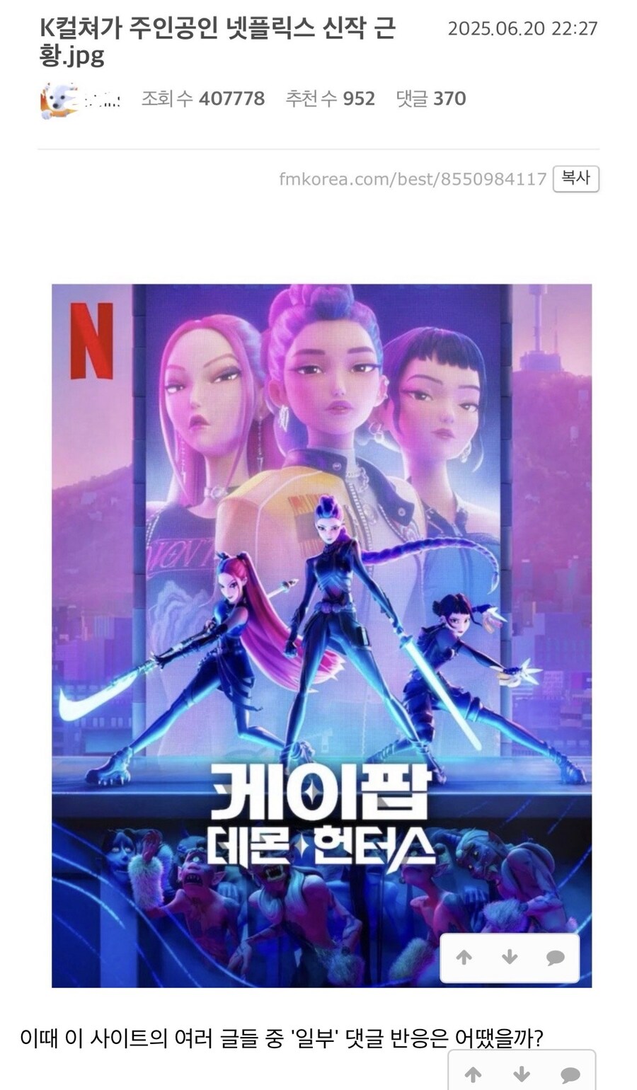 극초반 데몬 헌터스 반응_1.jpg