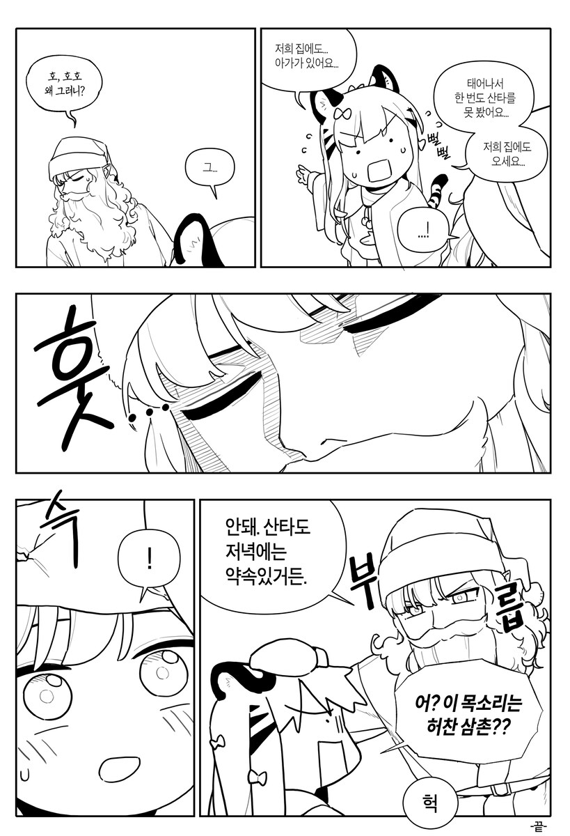 호랑이들어와요) 산타의 비밀을 알게되다_4.jpg