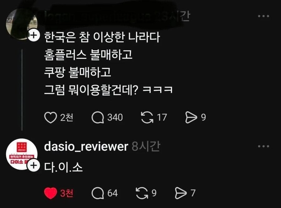 ???: "불매만 외치다니 한국은 참 이상한 나라다"_1.jpg