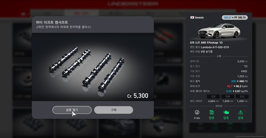 레벨 낮은 유저를 위한 도쿄 600pp 12랩 이벤트 용 차량과 튜닝_5.jpg