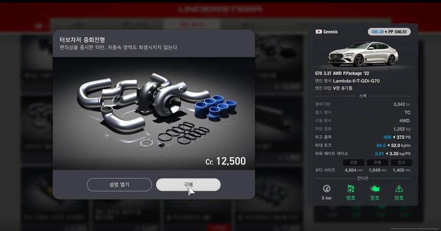 레벨 낮은 유저를 위한 도쿄 600pp 12랩 이벤트 용 차량과 튜닝_6.jpg