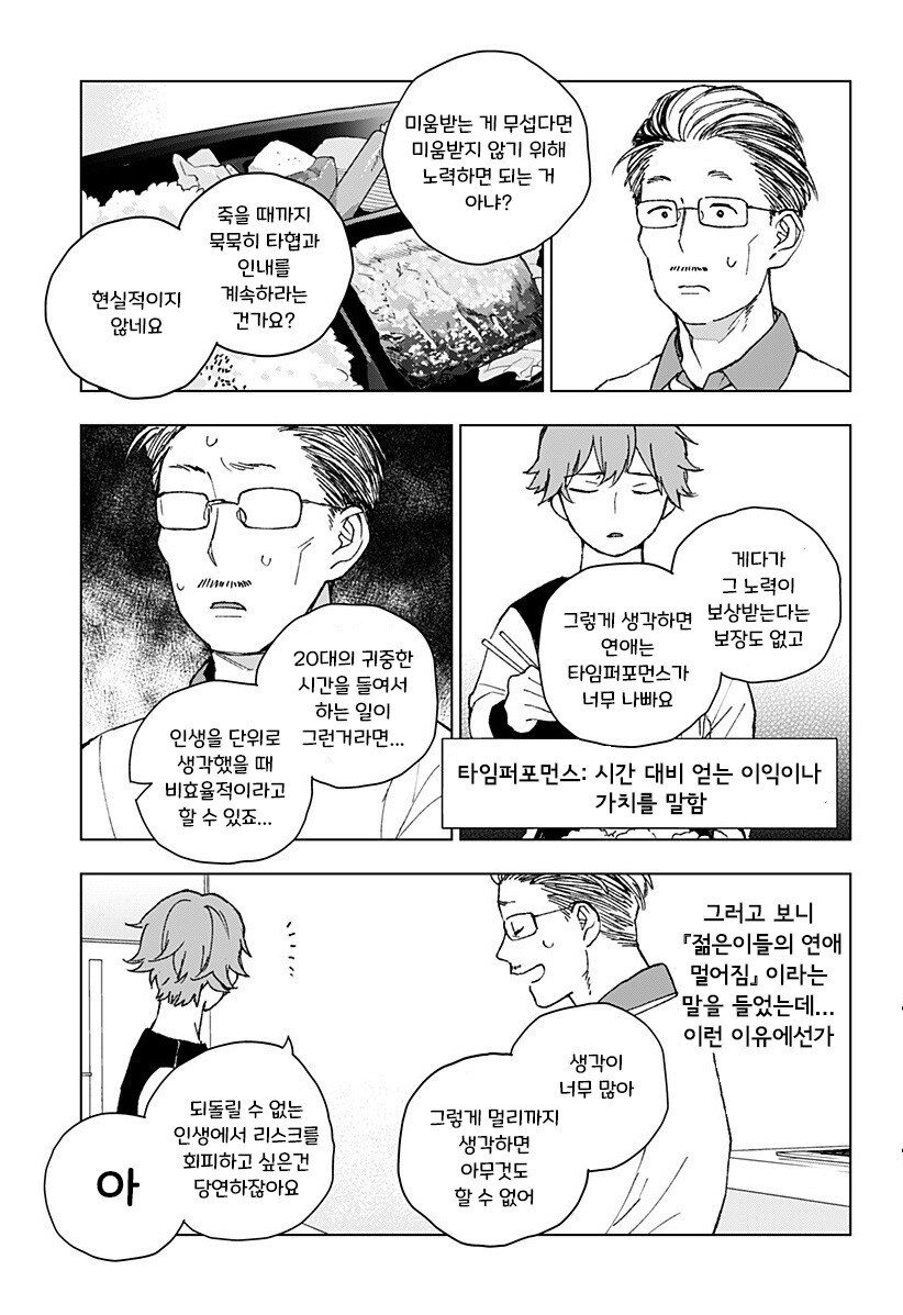 아저씨와 Z세대.manhwa_18.jpg