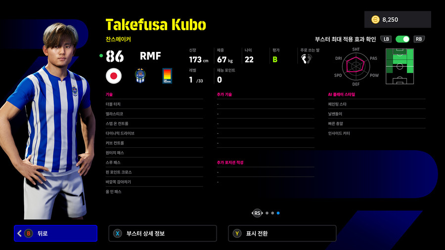 (뽑기) 25.12.25 - 에픽 : 티아고 알칸타라, 세도르프, 쿠보 타케후사_10.jpg