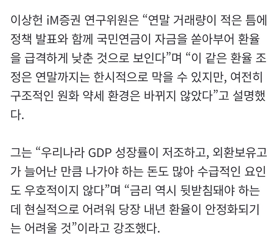 [기획] 정부의 ‘영끌’ 방어진…‘계엄 환율’ 과연 지켜낼까_1.jpg