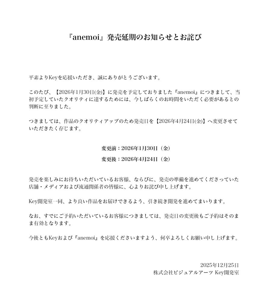 Key 신작 anemoi -アネモイ- 발매일 연기_2.jpg