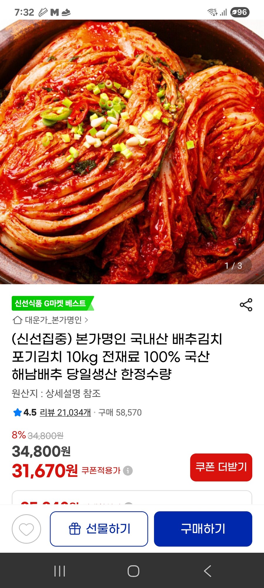 [지마켓] 본가명인 국내산 배추김치 포기김치 10kg / 31670원_1.jpg