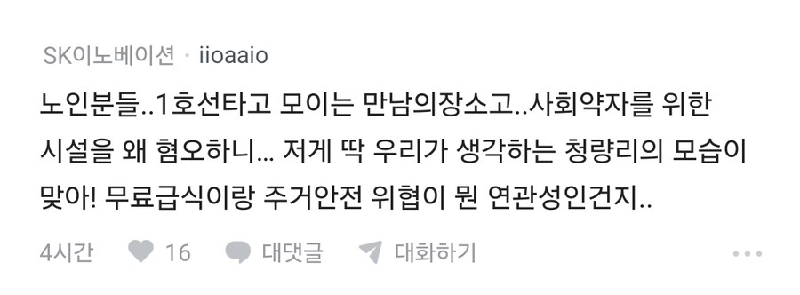 청량리 앞 밥퍼 봉사자들 신고중이라는 아파트 입주민들_6.jpg