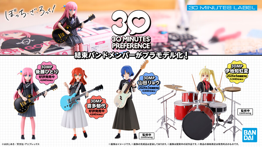 [반다이] 30MP 봇치 더 록! 결속 밴드 소개 이미지_1.jpg