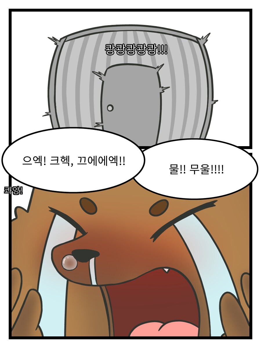 (수군수군) 5. 화생방 훈련_3.jpg
