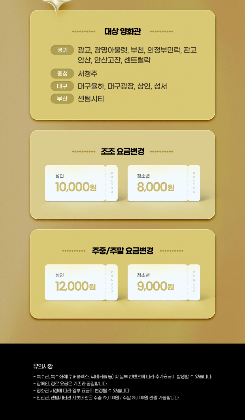 내년부터 롯데 시네마 영화 티켓 값 인하 결정!_3.png