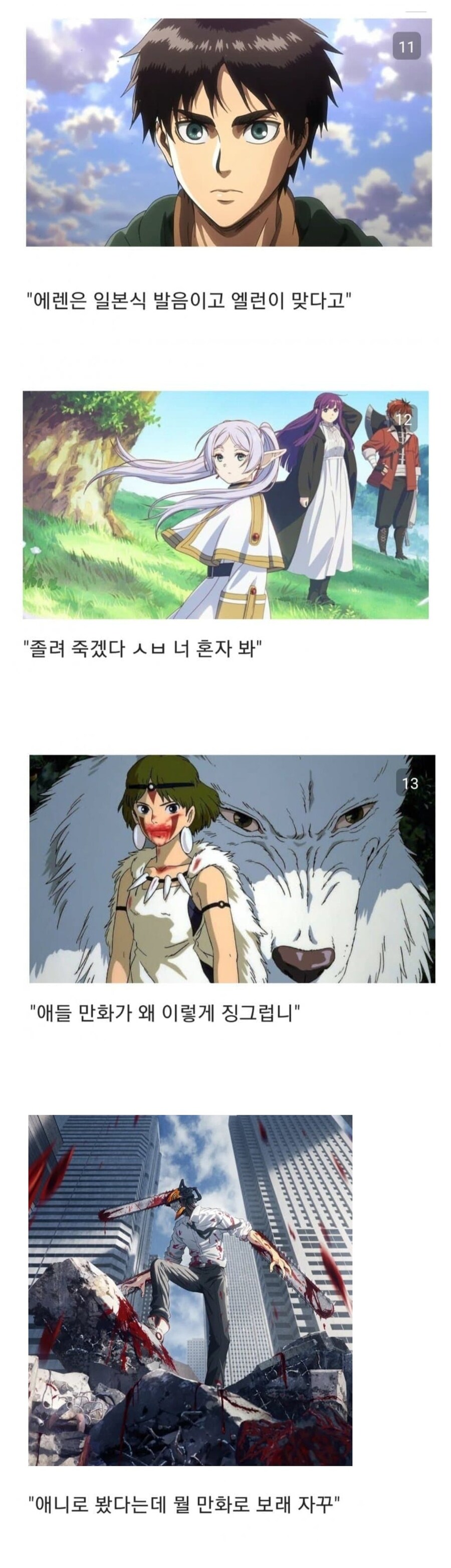 요즘 씹덕들 빡치게 하는 말 모음_2.png