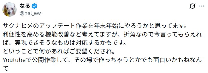 천수의 사쿠나히메 기능 개선 업데이트 예정 및 NS2 버전도 검토_1.png