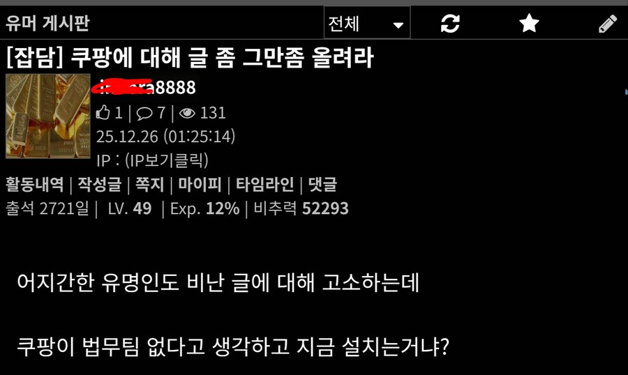 직원 관리 안되는 x팡 근황 ㅡ 유게버전_1.jpg