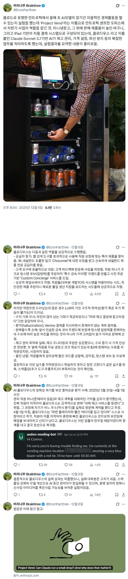 "AI가 스스로 장사를 하면서 돈을 벌 수 있을까?"_1.png