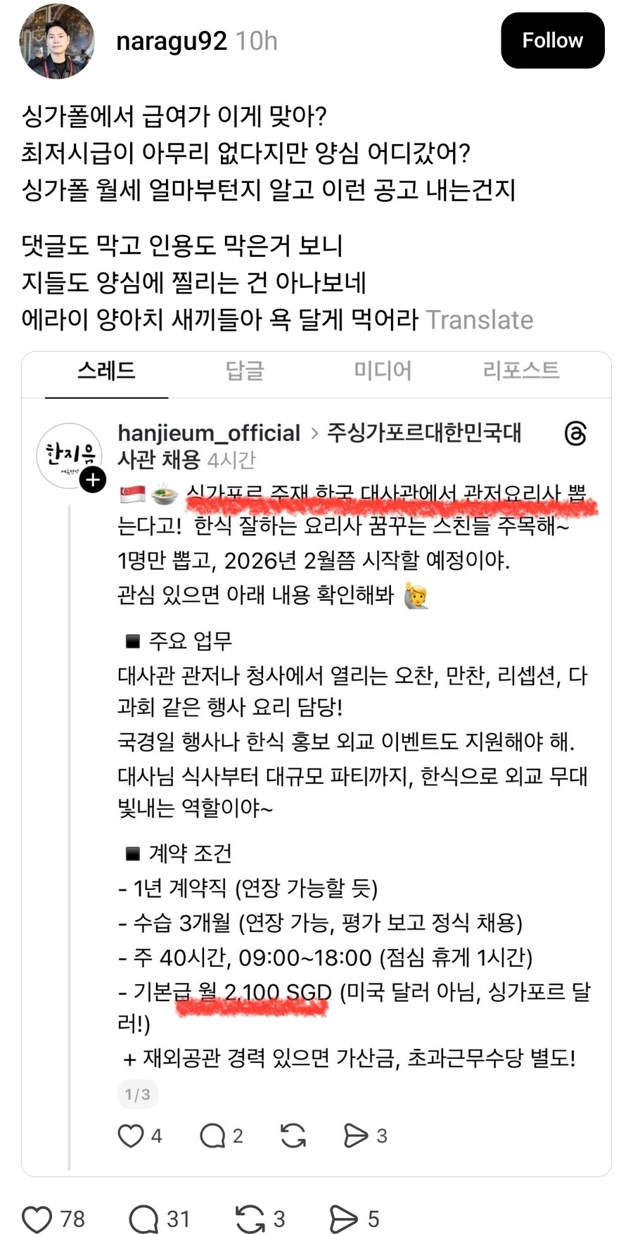 싱가포르 한국 대사관 열정페이 근황_1.jpg