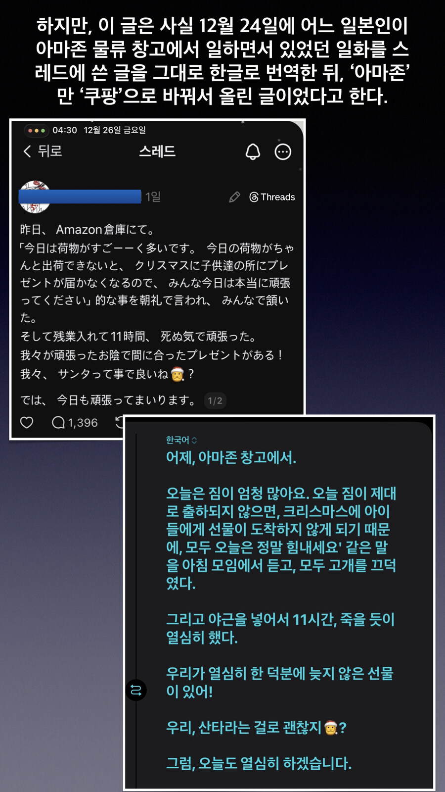 일본 아마존 글을 무단 표절해서 쿠팡을 응원하는 SNS 게시물 발견_2.jpg