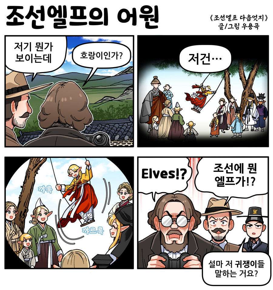 조선엘프 다음엇지: 조선엘프의 어원_1.jpg