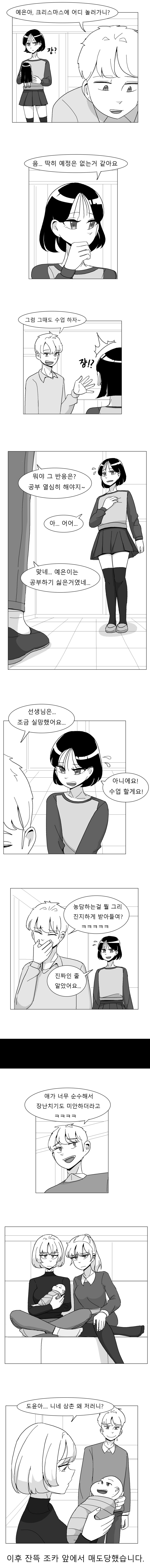여초딩쟝에게 장난을 치는 만화_1.png