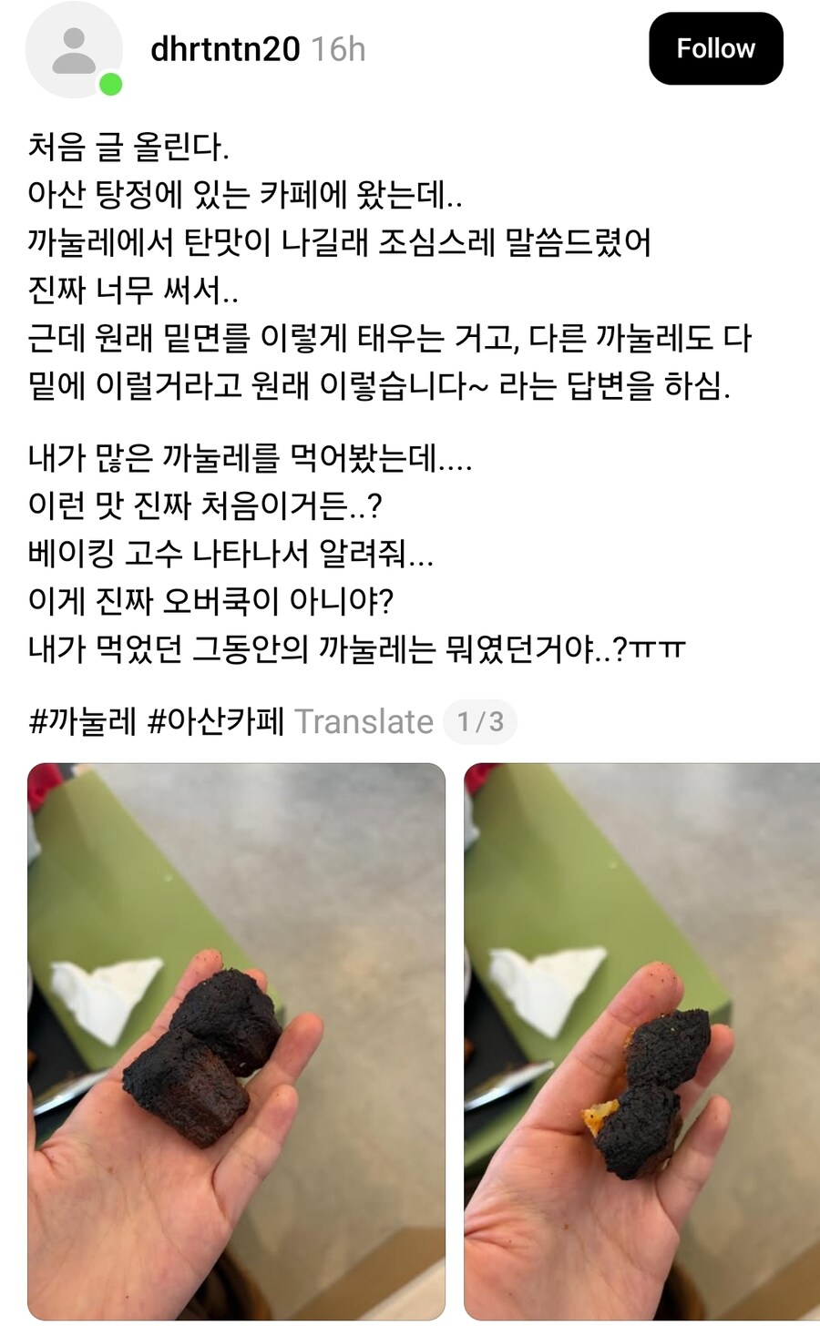 다 타버린 까눌레가 정상이라는 카페_1.jpg