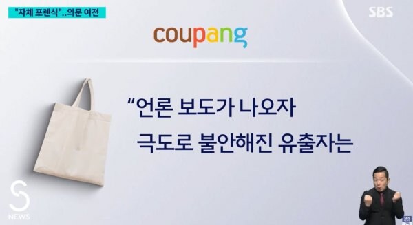 쿠팡 범인, "쿠팡 로고가 그려진 에코백에 노트북을 넣어서 하천에 버렸다"_1.jpg