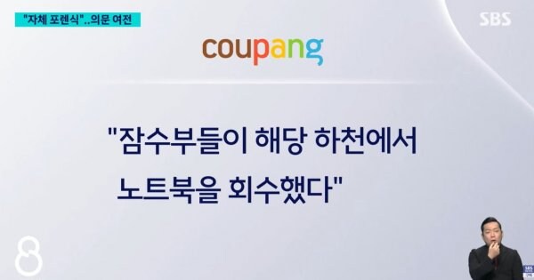 쿠팡 범인, "쿠팡 로고가 그려진 에코백에 노트북을 넣어서 하천에 버렸다"_3.jpg
