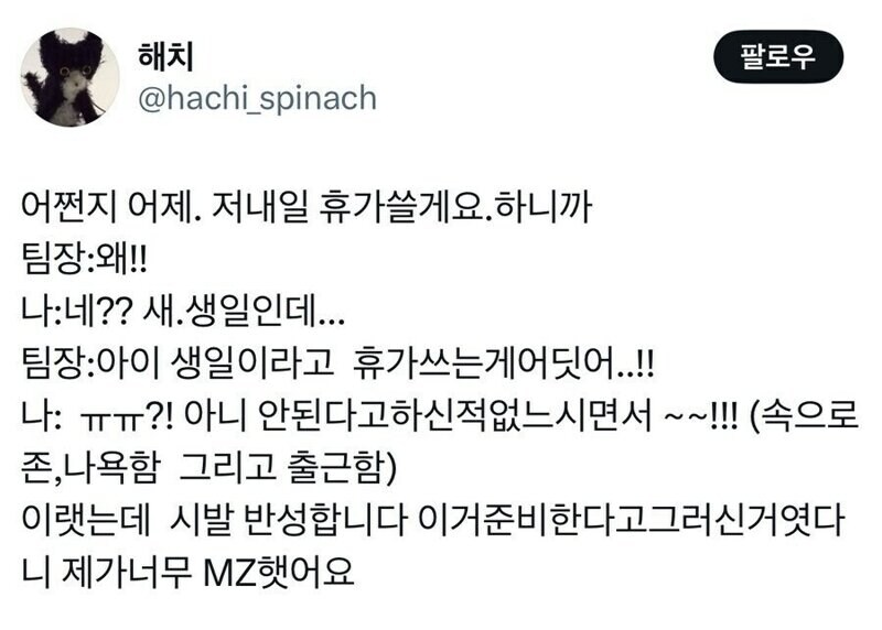 생일날 반차 못쓰게하는 팀장.jpg_1.jpg