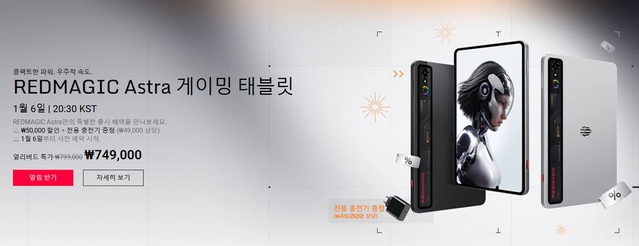 9인치 게이밍 태블릿 RedMagic Astra 국내발매 예정_2.jpg