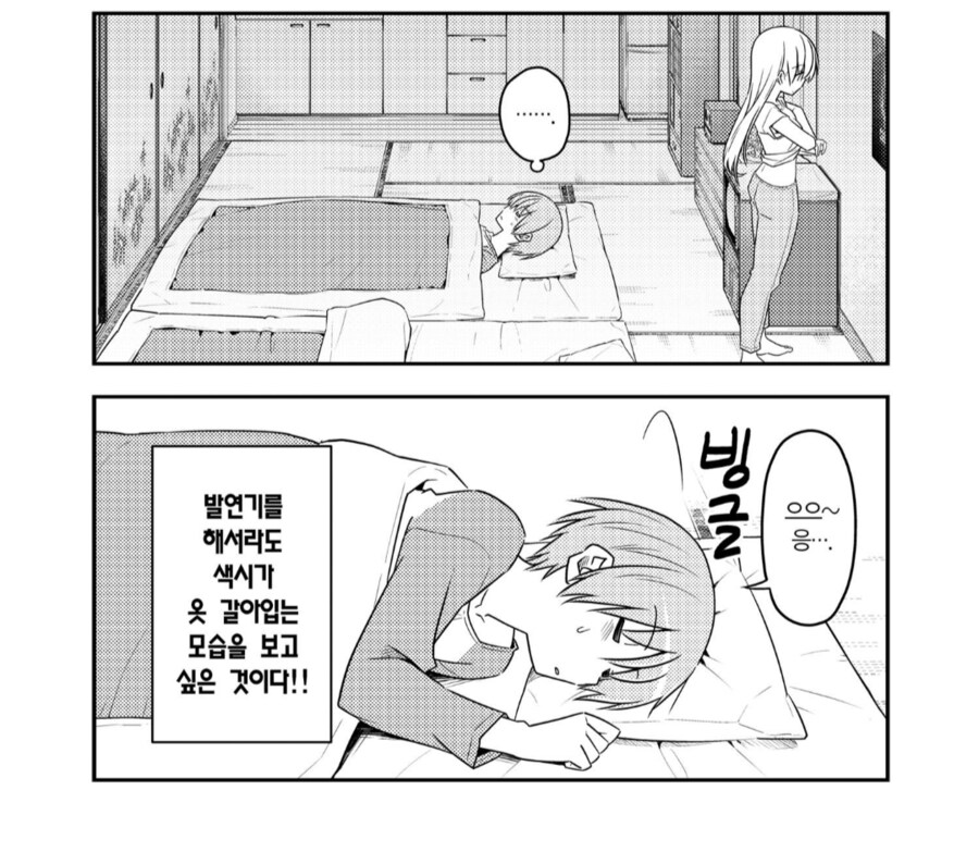 아내의 속옷차림이 보고싶은.manhwa_6.png