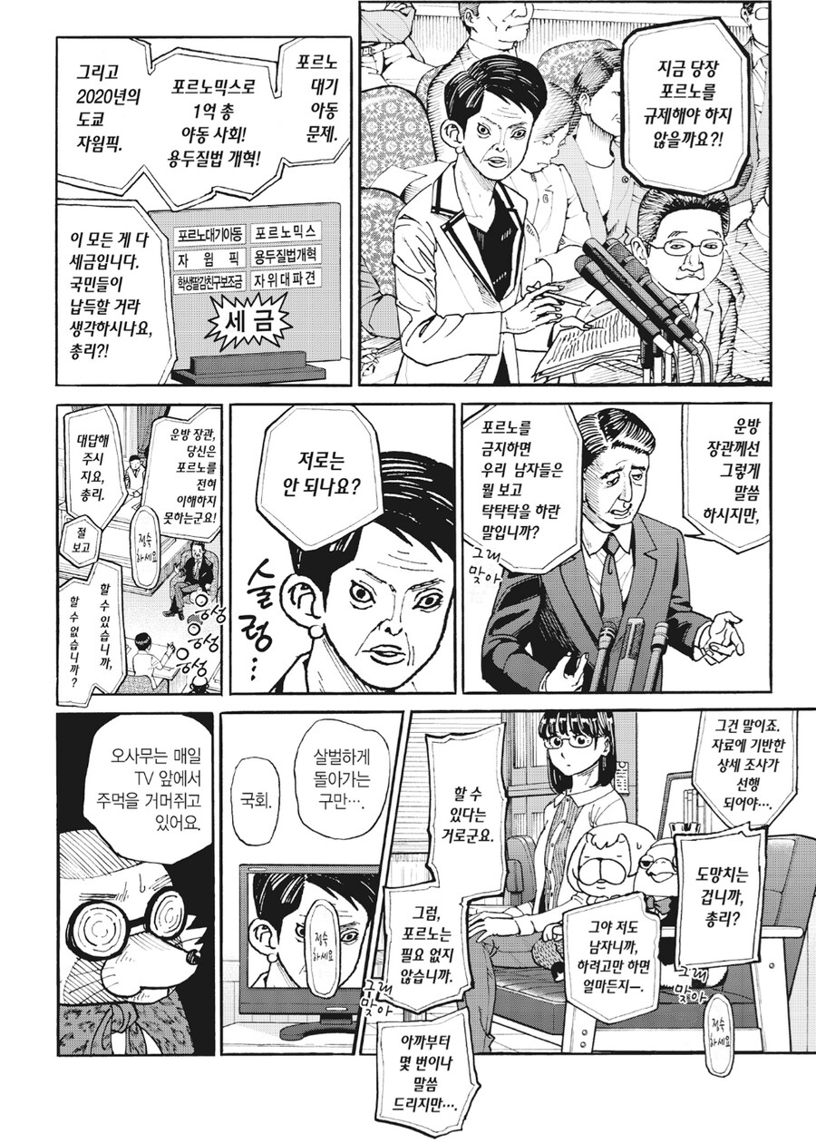 ??? : 당신은 포1르노를 전혀 이해하지 못하는군요!_1.png