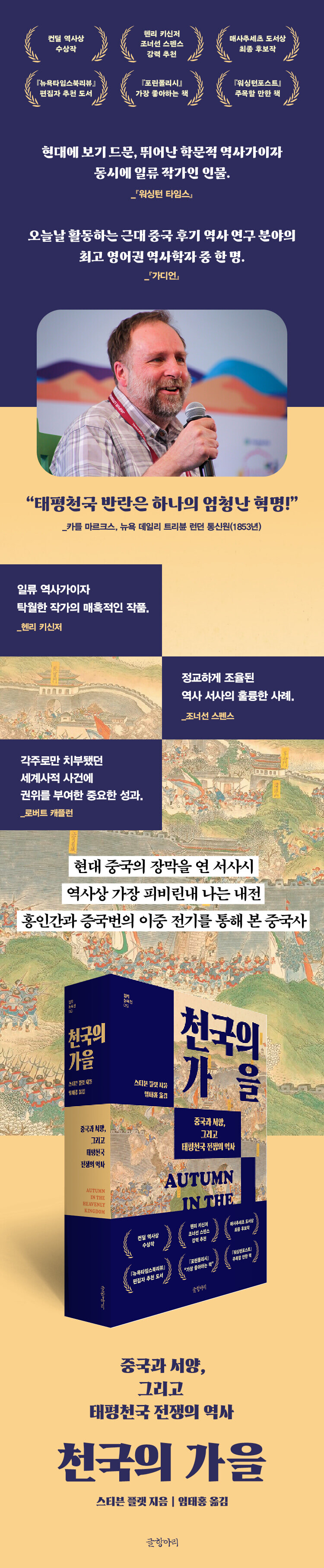 천국의 가을: 중국과 서양, 그리고 태평천국 전쟁의 역사_4.jpg