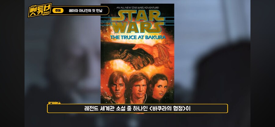 스타워즈) 뒤져서도 쵸즌 원_3.png