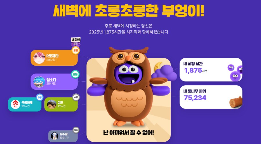 치지직 2025 리캡이 생겼습니다._1.png