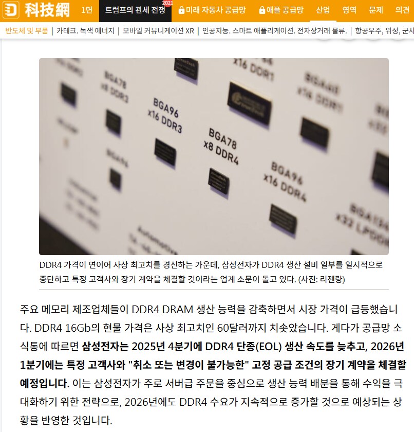 DDR4 메모리 단종하려던 삼성 근황_1.png