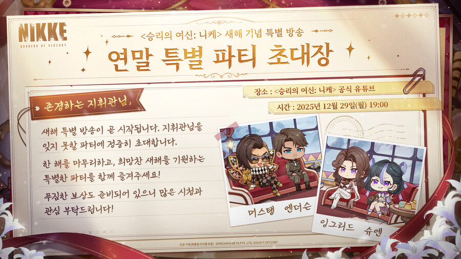 [니케] 새해 기념 특별 방송 MC 소개_1.jpg