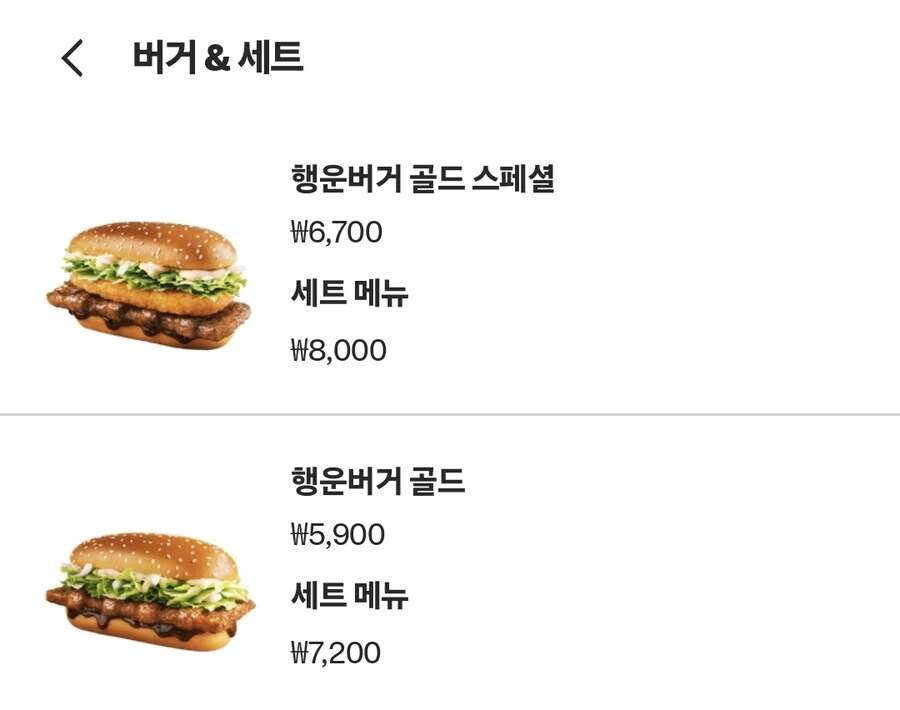 맥도날드) 행운버거 / 컬리후라이_3.jpg