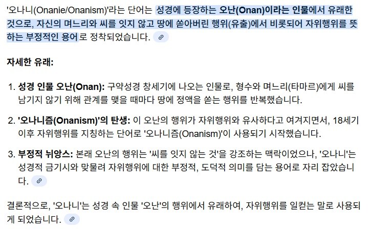 의외로 매우 홀리한 오나니의 유래_1.jpg