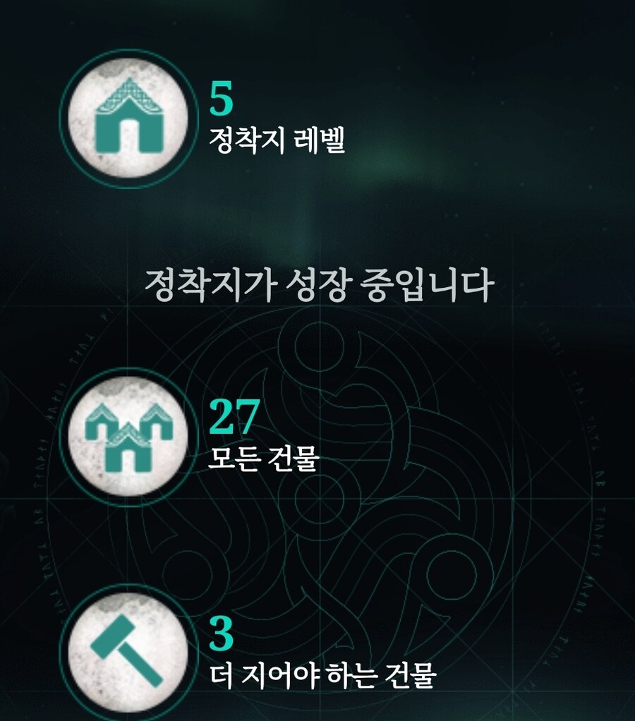 어크 발할라 정착지 레벨6 까지 한눈끔_1.jpg