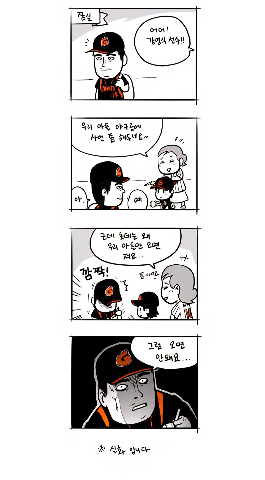 실화)어린이 팬한테 야구장 오지말라고 하는 야구선수_1.jpg